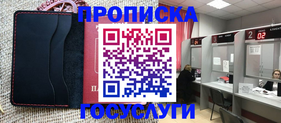 прописка в Зеленодольске
